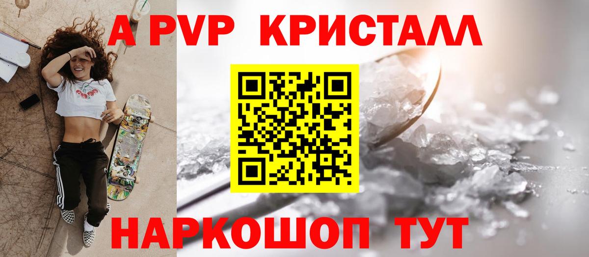 Вышний Волочёк  APVP кристаллы  Вход с VPN  Alpha PVP Соль 