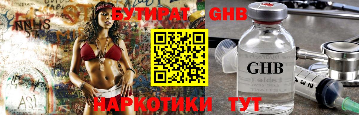 БУТИРАТ BDO  Вышний Волочёк  БУТИРАТ BDO 