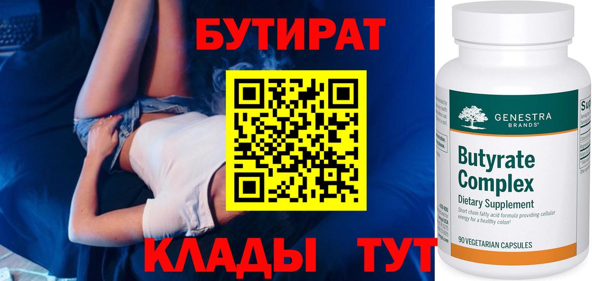 Вышний Волочёк  Бутират вода  БУТИРАТ  Вход с VPN 