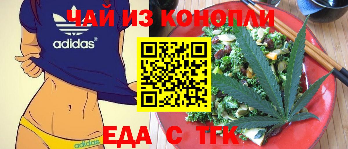 Вышний Волочёк  Еда ТГК конопля  Вход с VPN 