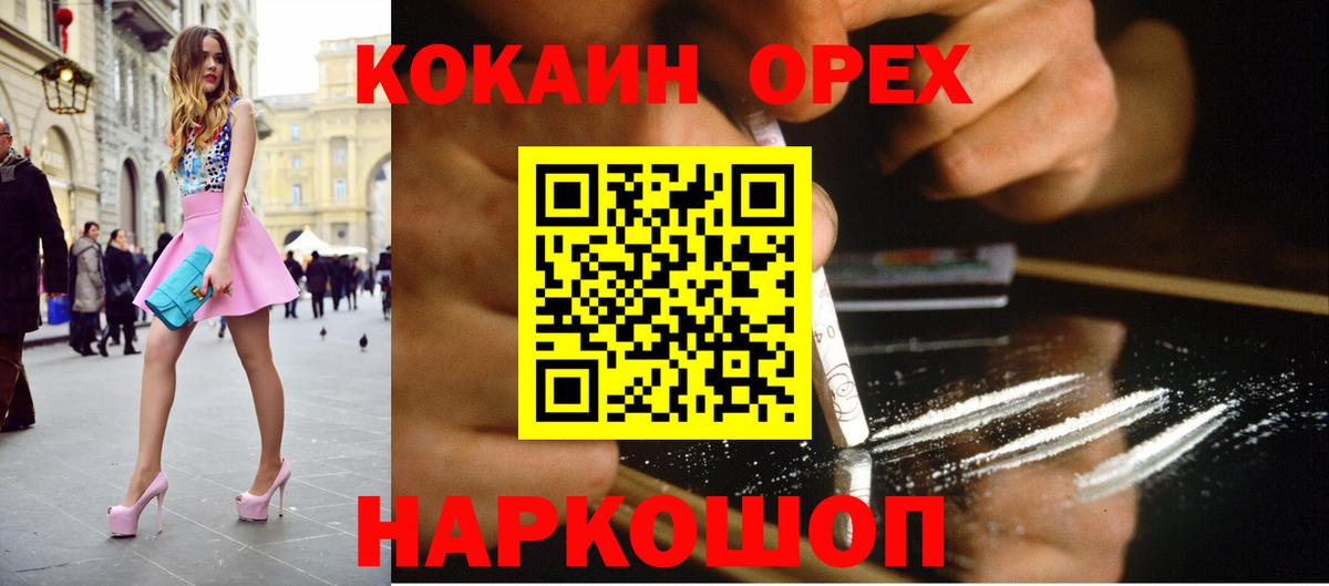 дарнет шоп  КОКАИН Columbia  Вход с VPN  Вышний Волочёк 