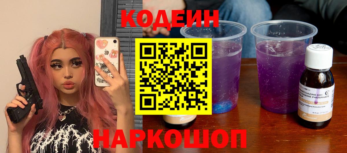 Codein Вышний Волочёк