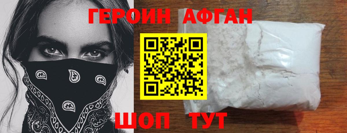 ГЕРОИН белый  Вышний Волочёк 