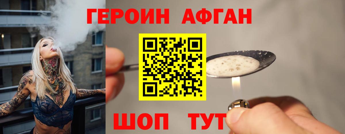 ГЕРОИН белый  Вход с VPN  ГЕРОИН  Вышний Волочёк 