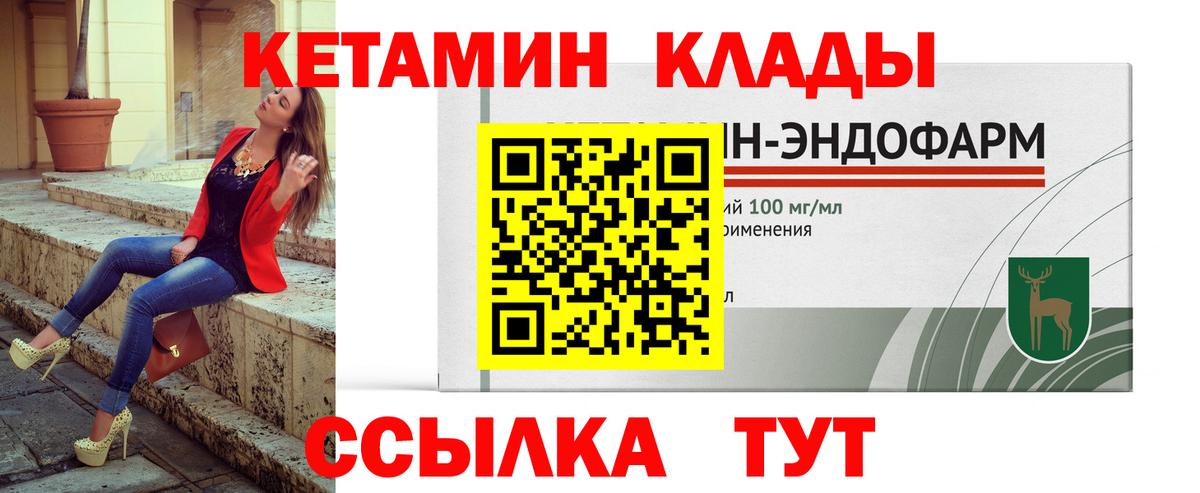 КЕТАМИН VHQ Вышний Волочёк