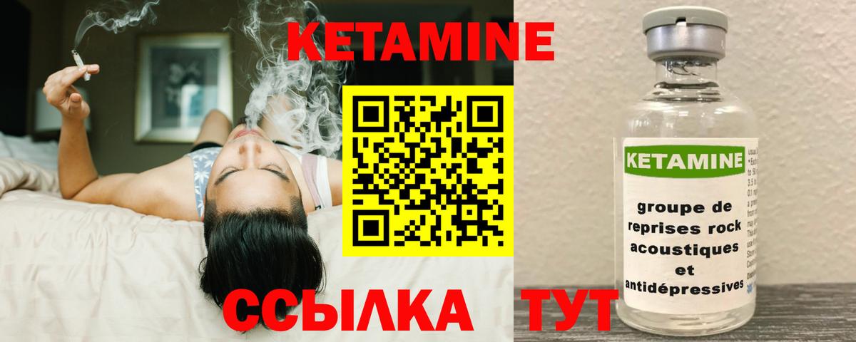 Кетамин ketamine Вышний Волочёк