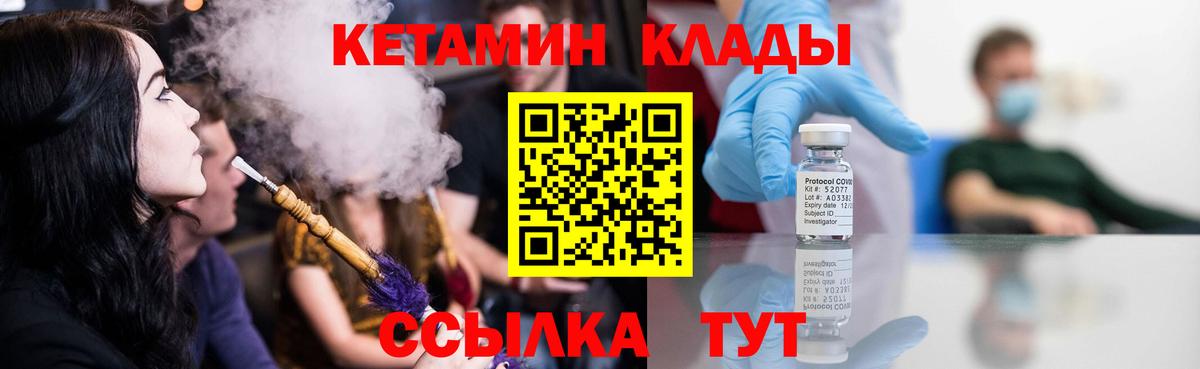 Кетамин ketamine  КЕТАМИН VHQ  Вход с VPN  Вышний Волочёк 