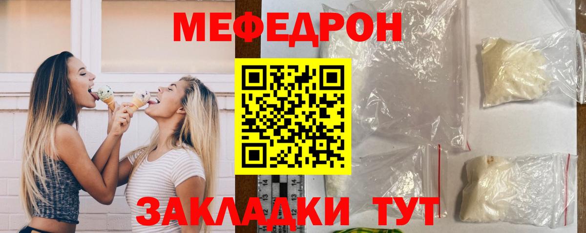 Меф мяу мяу  Вышний Волочёк
