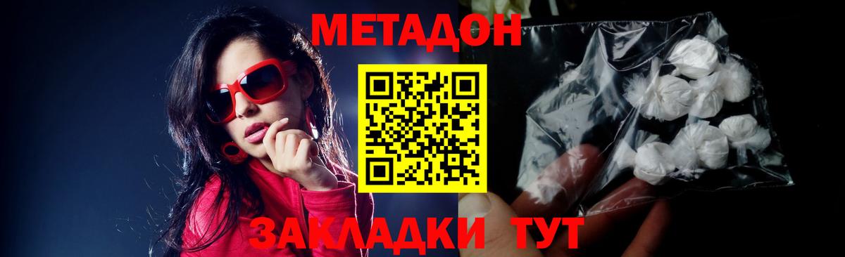 Вышний Волочёк  Метадон VHQ  Вход с VPN  МЕТАДОН мёд 