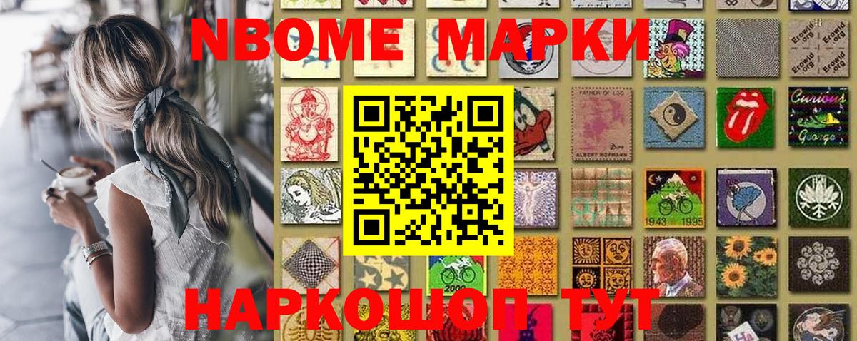 Марки N-bome 1500мкг Вышний Волочёк