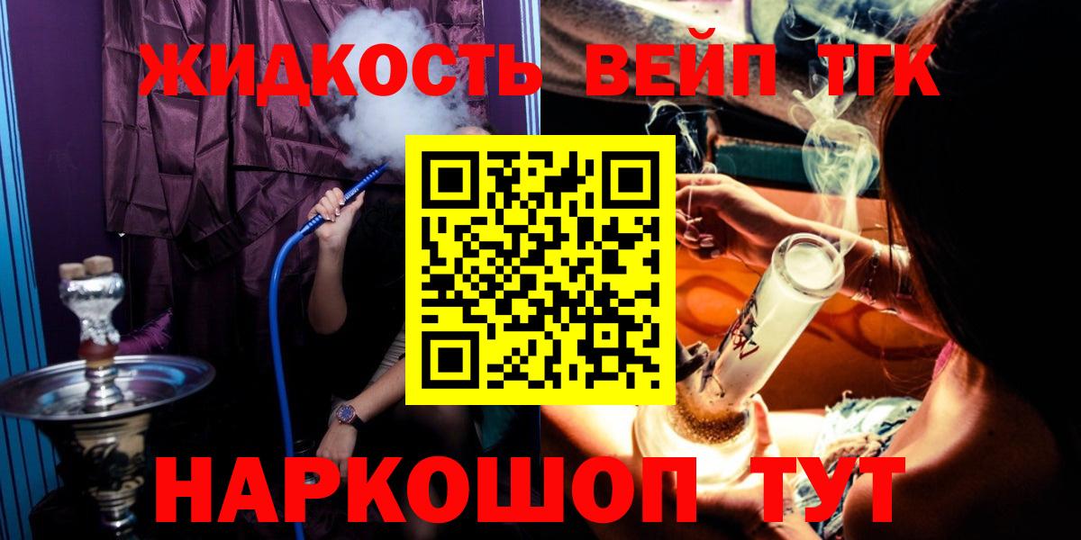 Дистиллят ТГК вейп  Вход с VPN  Дистиллят ТГК THC oil  Вышний Волочёк 
