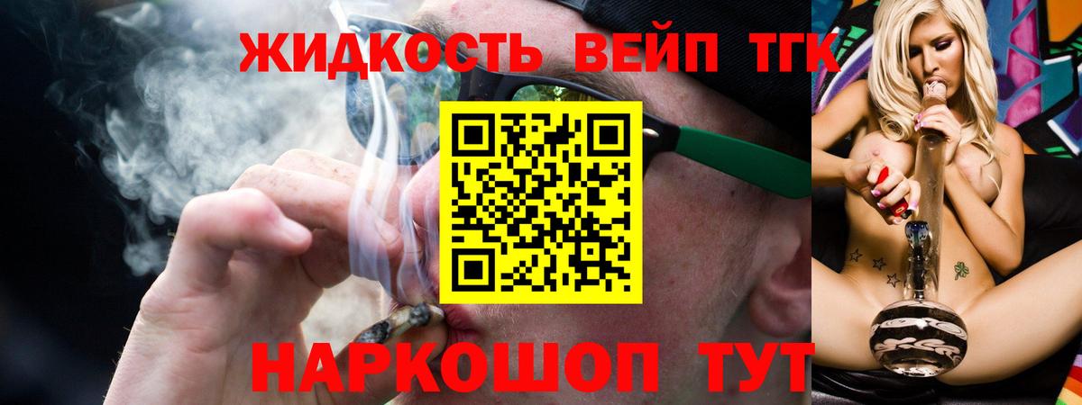 Дистиллят ТГК концентрат Вышний Волочёк